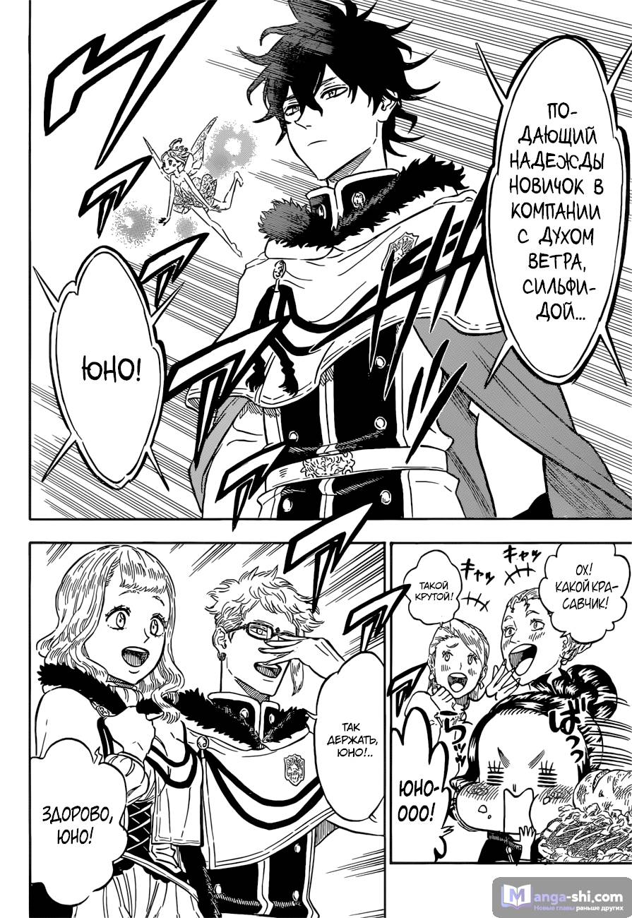 Страница 10 главы 105 манги Чёрный Клевер / Black Clover