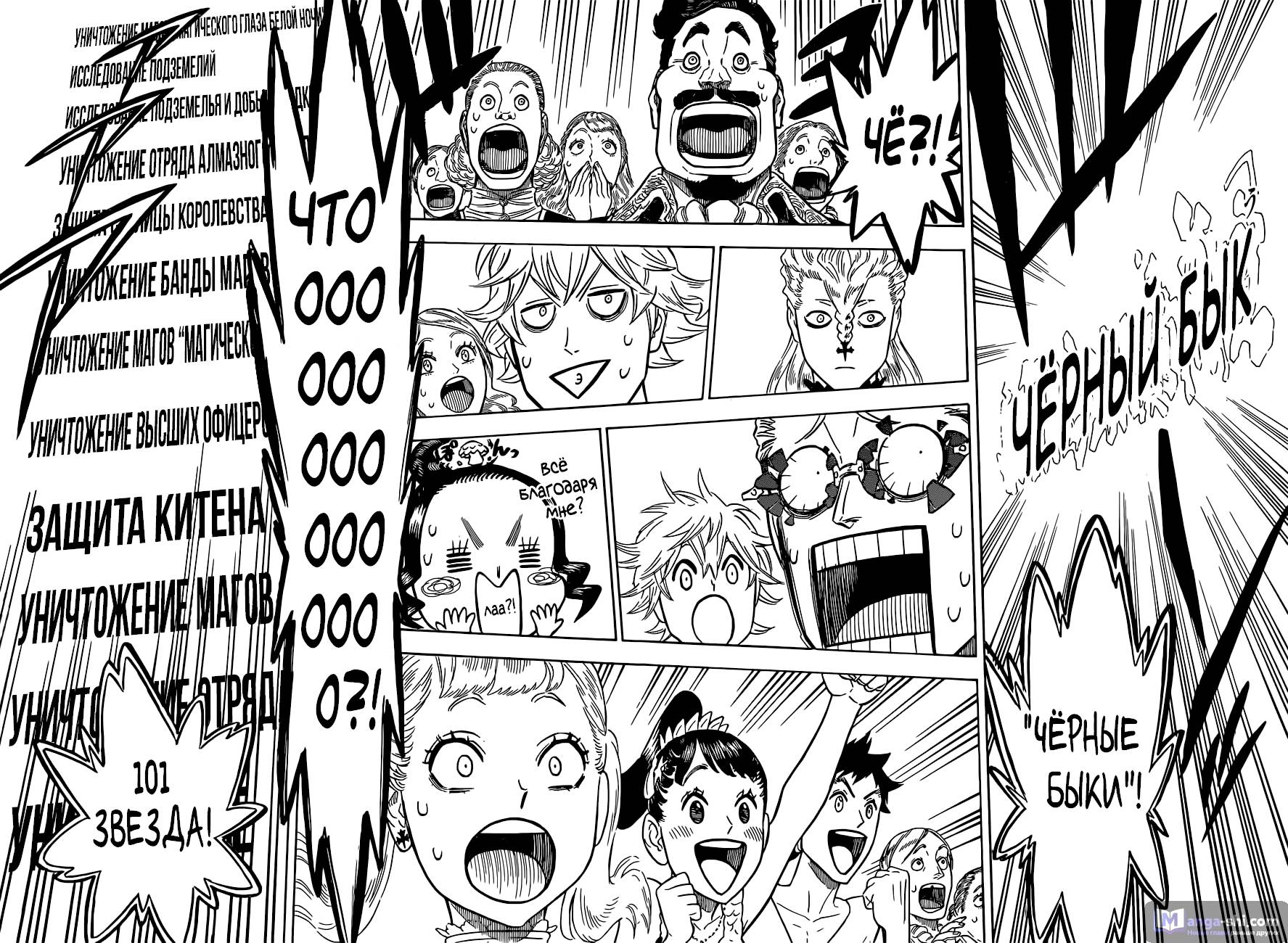 Страница 12 главы 105 манги Чёрный Клевер / Black Clover