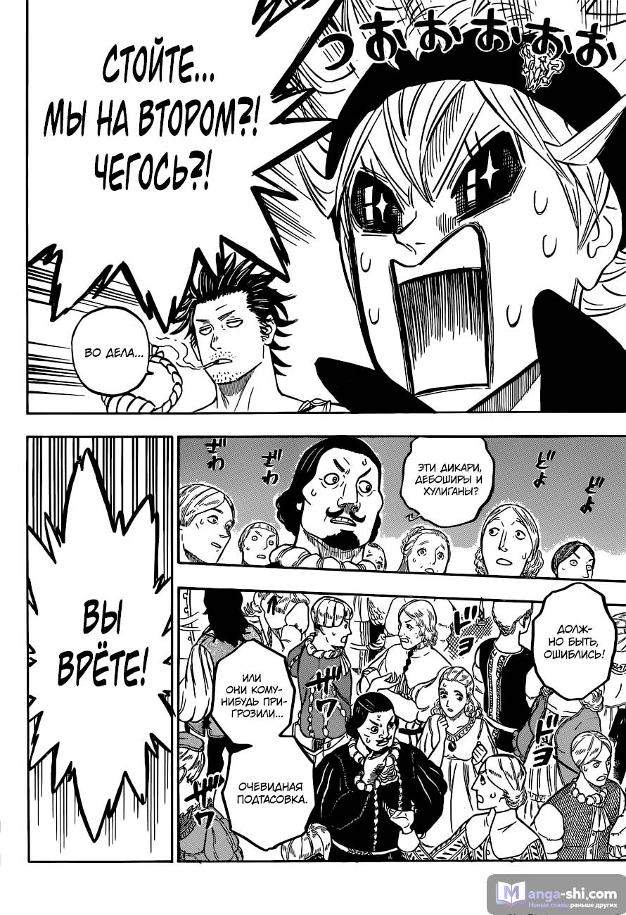 Страница 13 главы 105 манги Чёрный Клевер / Black Clover