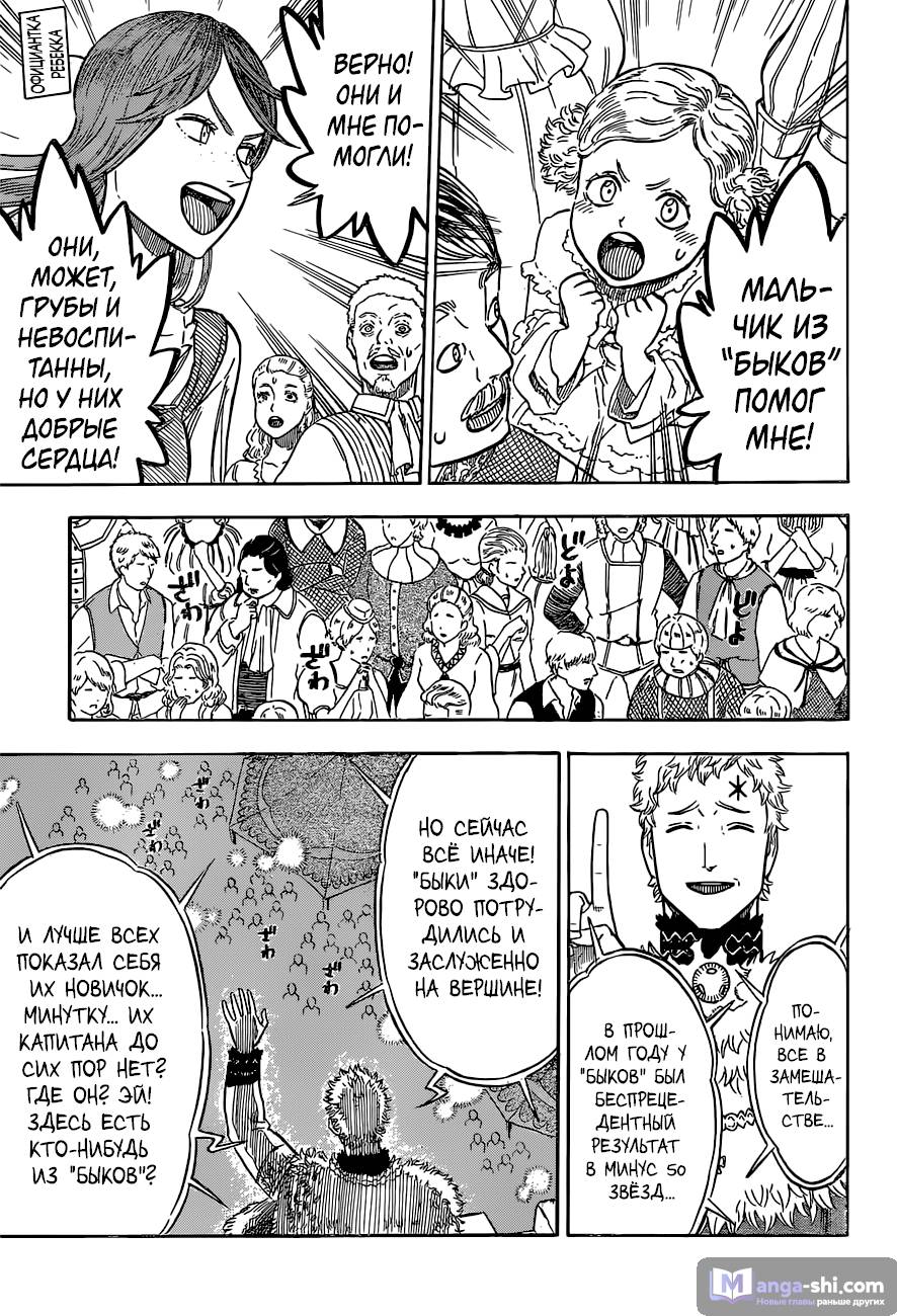 Страница 14 главы 105 манги Чёрный Клевер / Black Clover