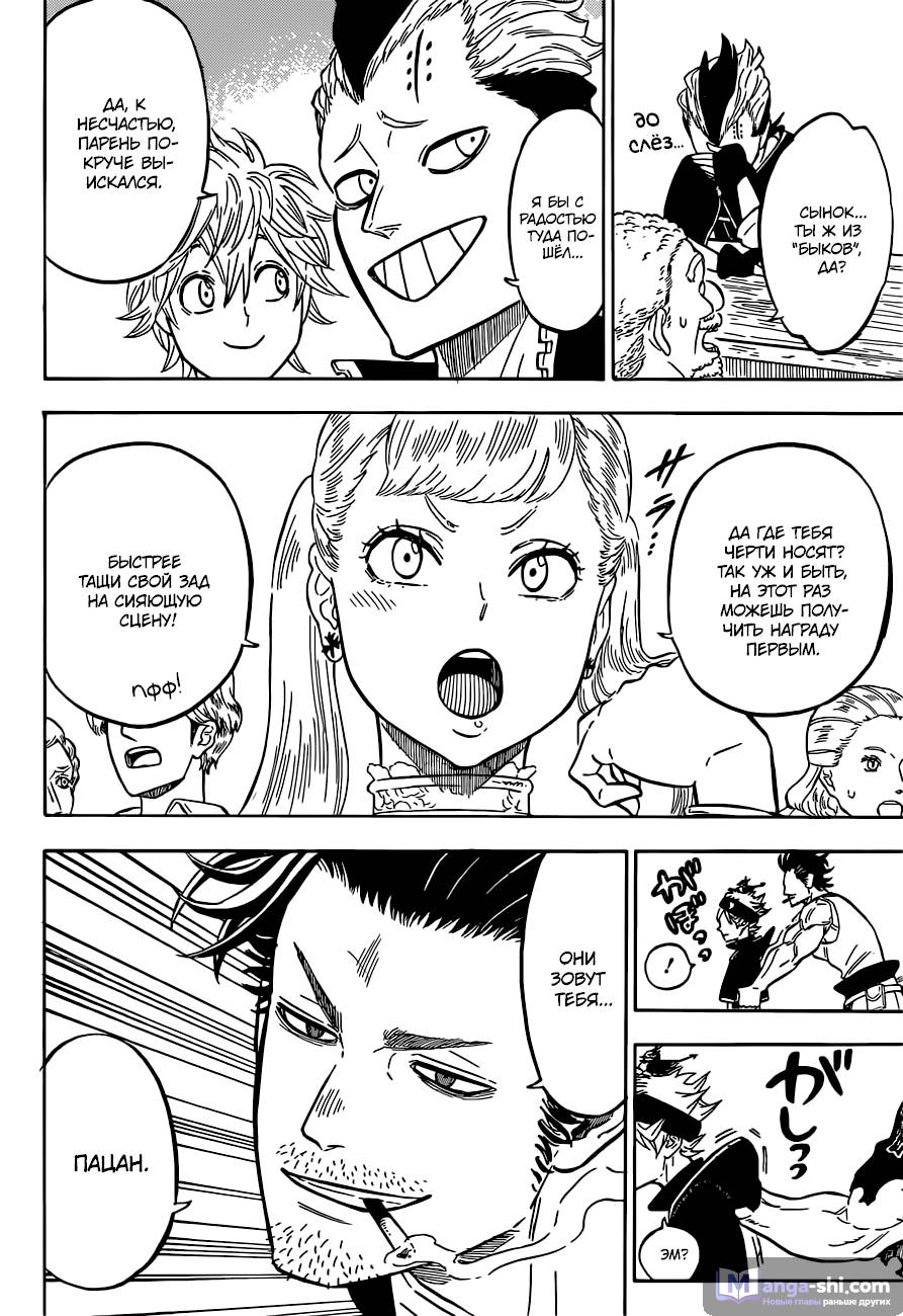 Страница 15 главы 105 манги Чёрный Клевер / Black Clover