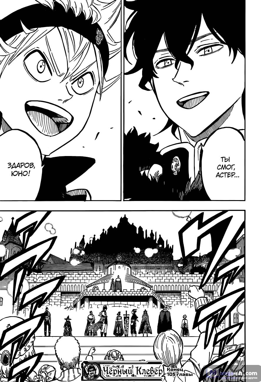 Страница 18 главы 105 манги Чёрный Клевер / Black Clover