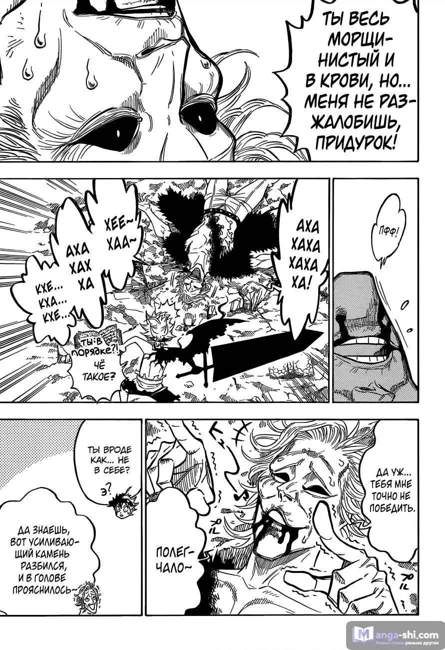 Страница 5 главы 98 манги Чёрный Клевер / Black Clover