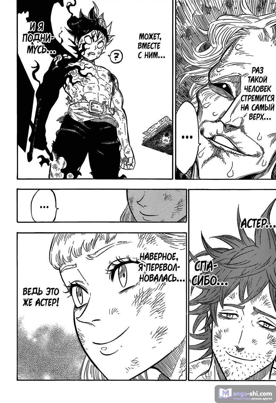 Страница 6 главы 98 манги Чёрный Клевер / Black Clover