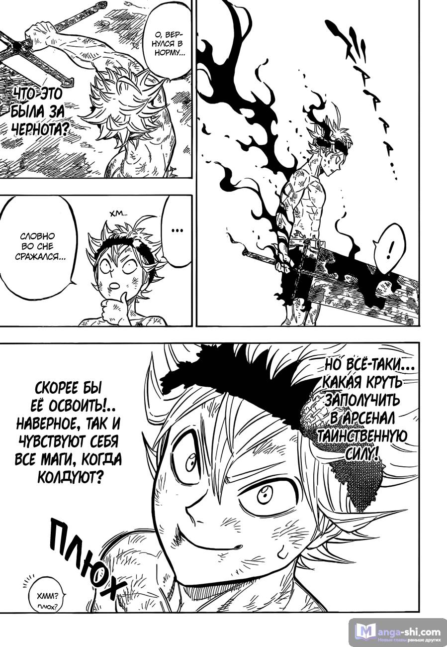 Страница 7 главы 98 манги Чёрный Клевер / Black Clover