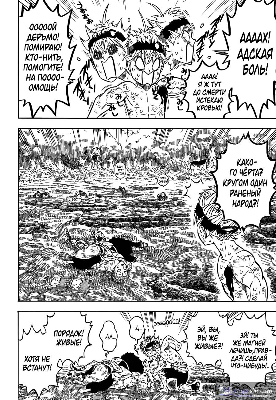 Страница 8 главы 98 манги Чёрный Клевер / Black Clover