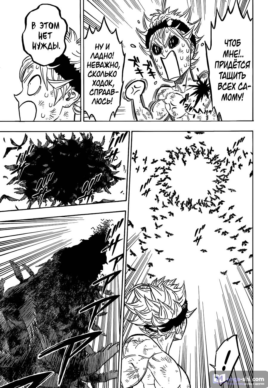 Страница 9 главы 98 манги Чёрный Клевер / Black Clover