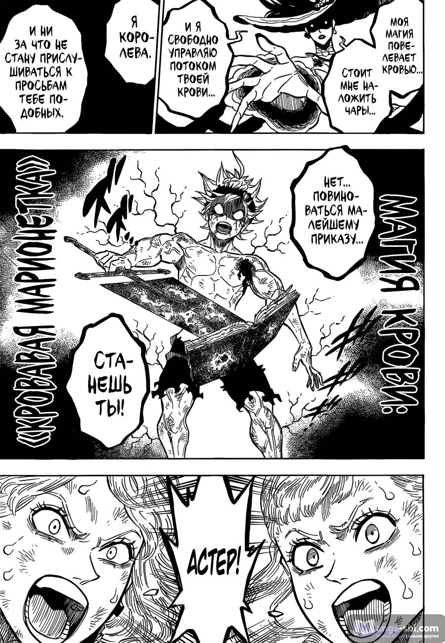 Страница 16 главы 98 манги Чёрный Клевер / Black Clover