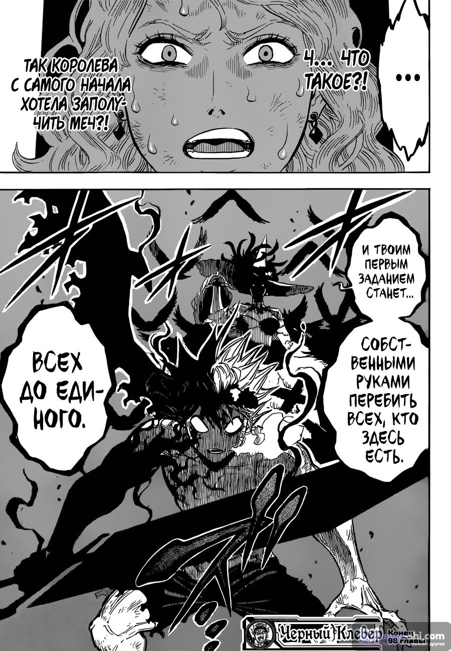 Страница 18 главы 98 манги Чёрный Клевер / Black Clover