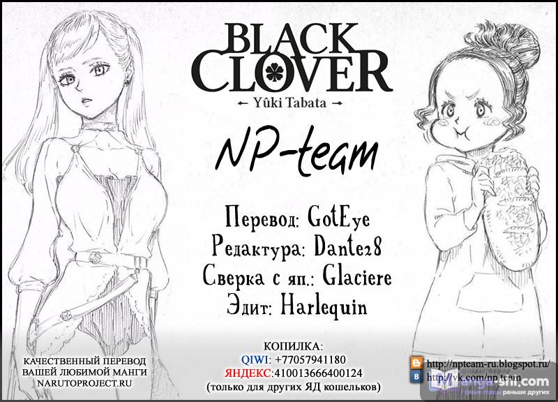 Страница 19 главы 98 манги Чёрный Клевер / Black Clover