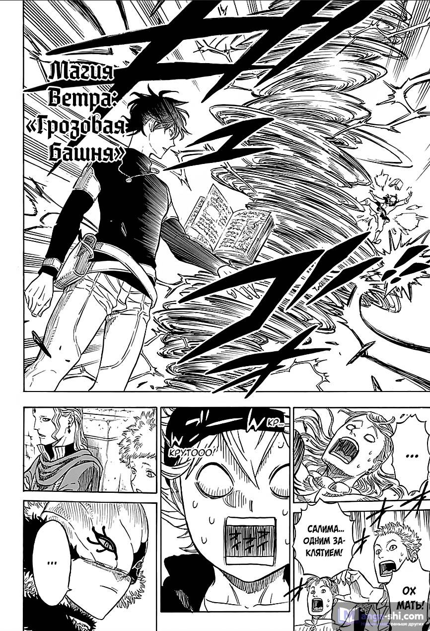 Страница 4 главы 3 манги Чёрный Клевер / Black Clover