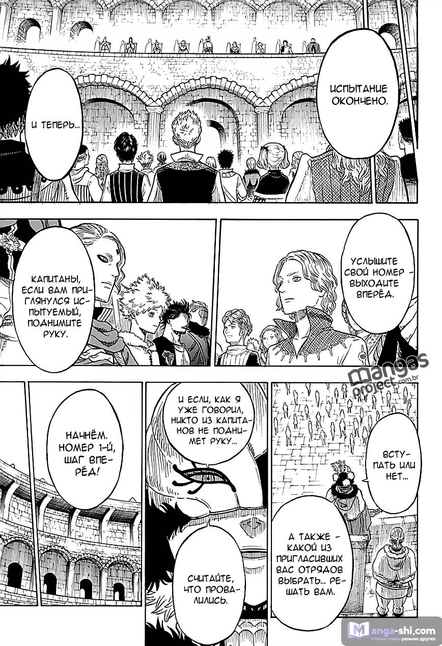 Страница 5 главы 3 манги Чёрный Клевер / Black Clover