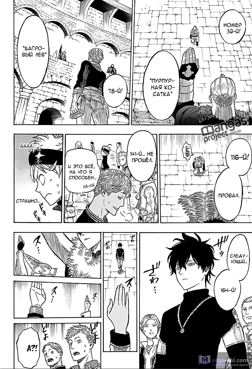 Страница 6 главы 3 манги Чёрный Клевер / Black Clover