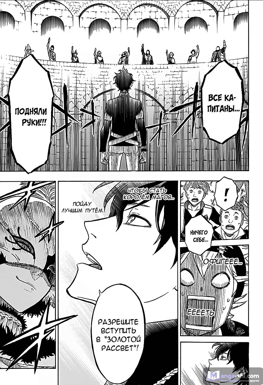 Страница 7 главы 3 манги Чёрный Клевер / Black Clover