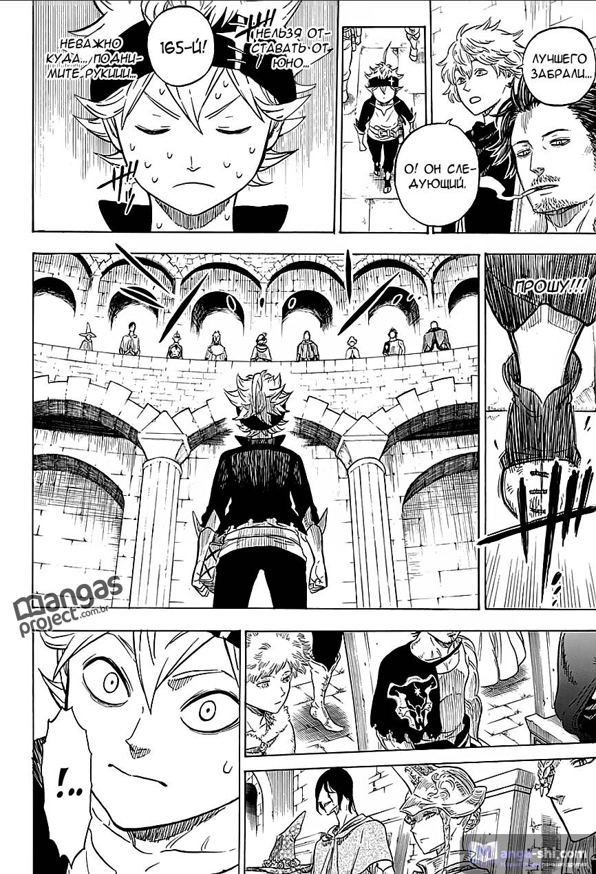 Страница 8 главы 3 манги Чёрный Клевер / Black Clover