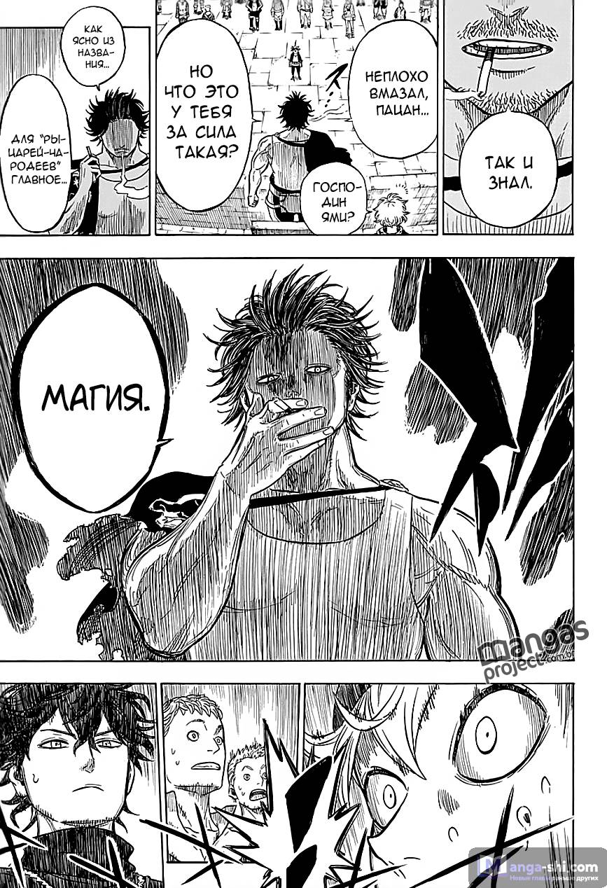 Страница 9 главы 3 манги Чёрный Клевер / Black Clover
