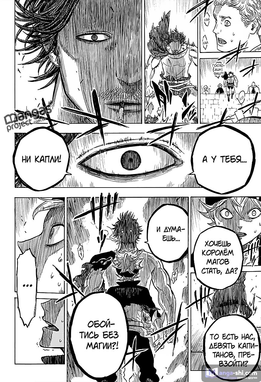 Страница 10 главы 3 манги Чёрный Клевер / Black Clover