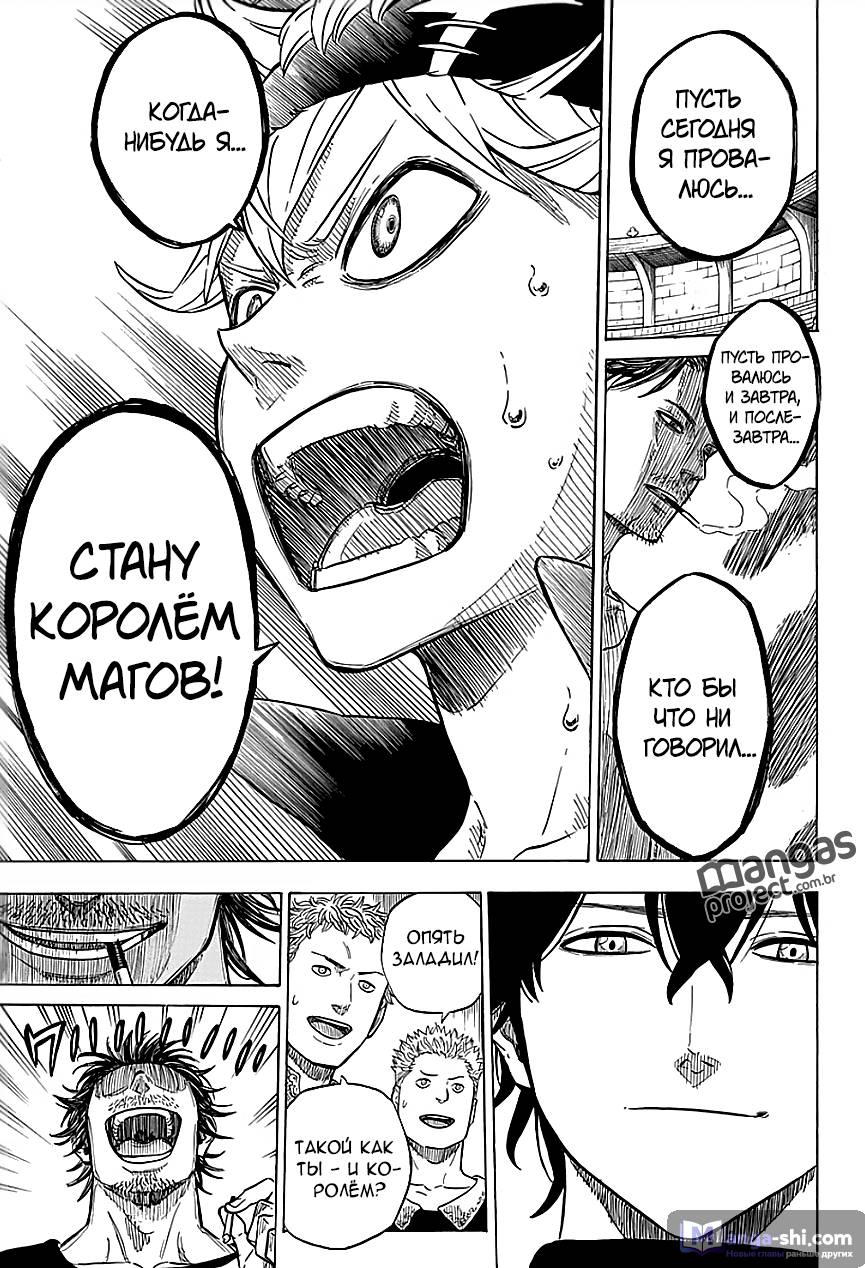 Страница 11 главы 3 манги Чёрный Клевер / Black Clover