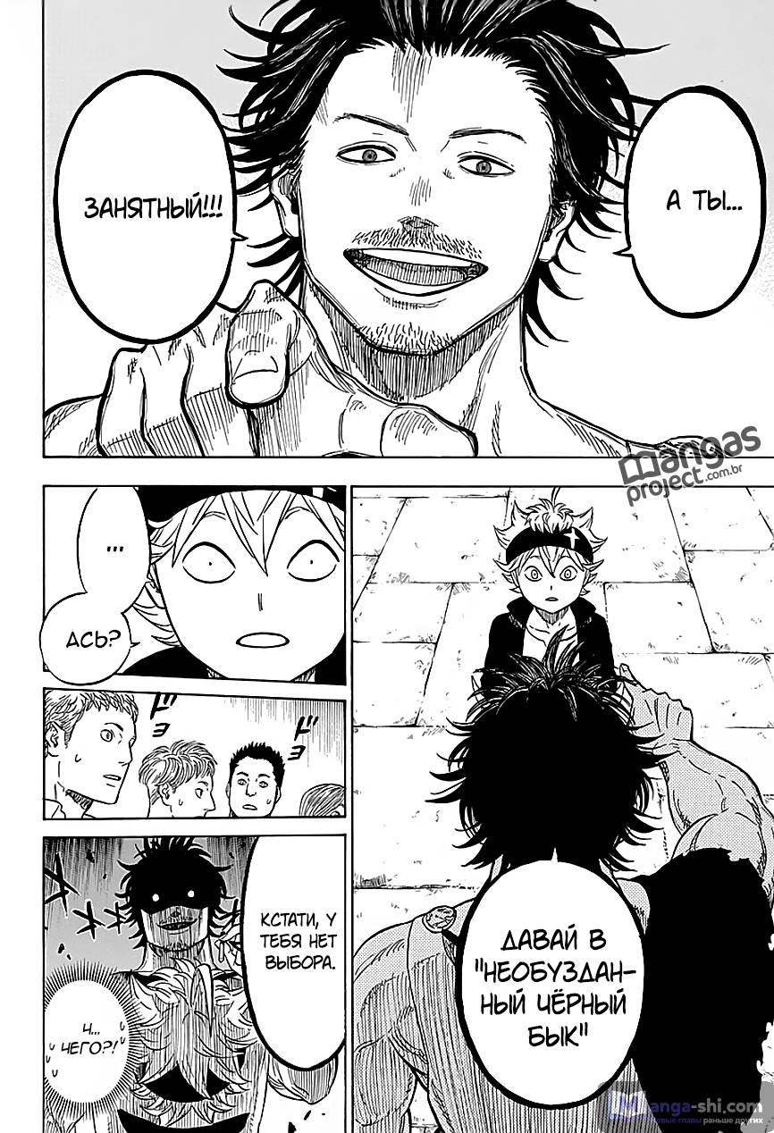 Страница 12 главы 3 манги Чёрный Клевер / Black Clover