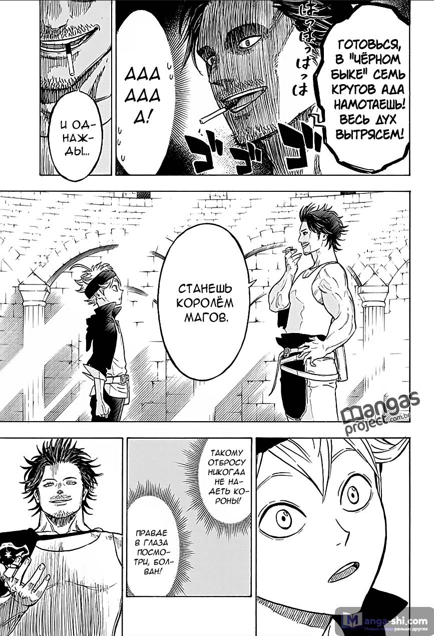 Страница 13 главы 3 манги Чёрный Клевер / Black Clover