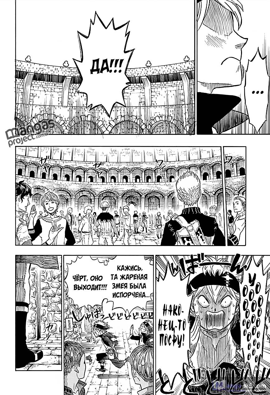 Страница 14 главы 3 манги Чёрный Клевер / Black Clover