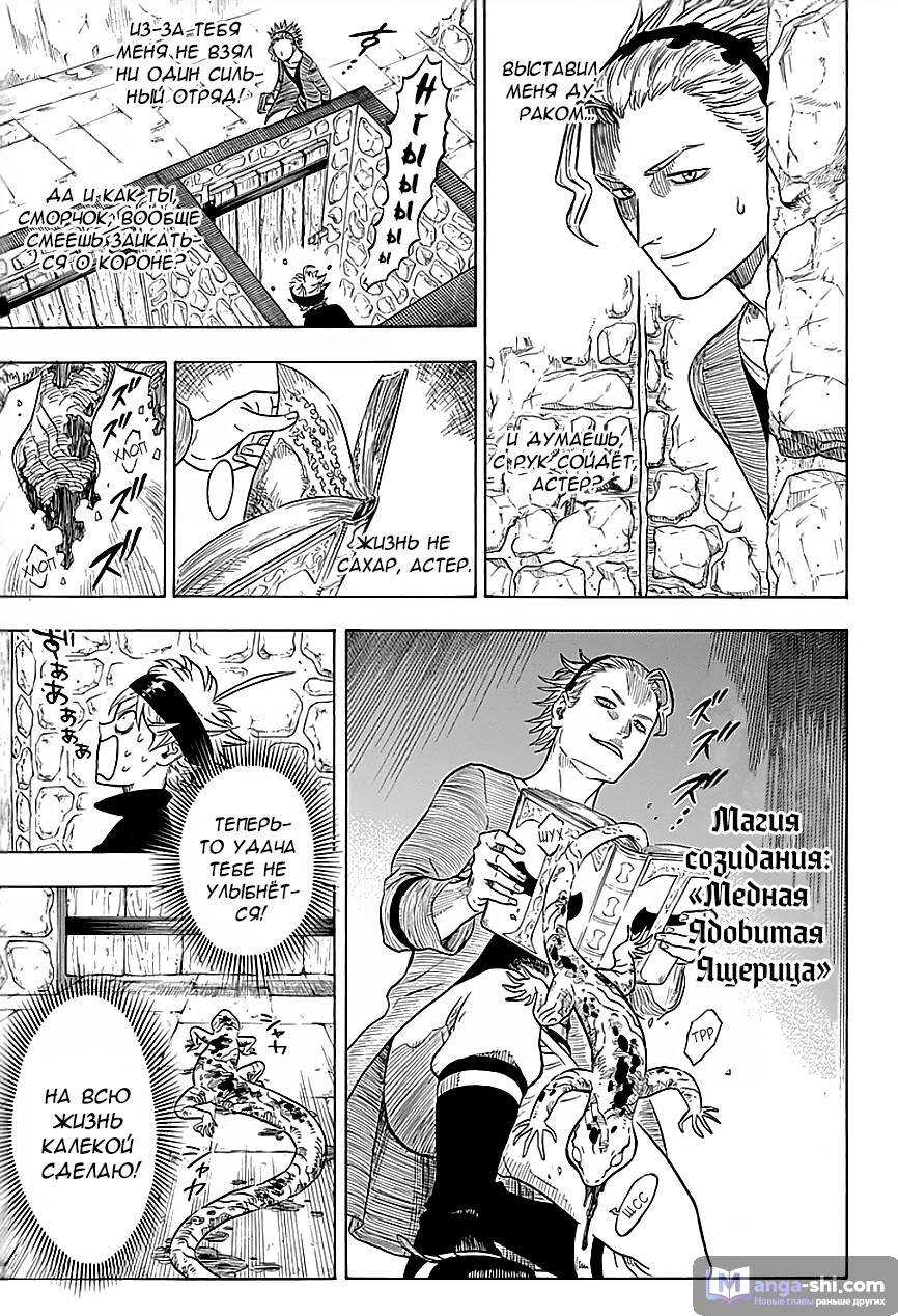 Страница 15 главы 3 манги Чёрный Клевер / Black Clover