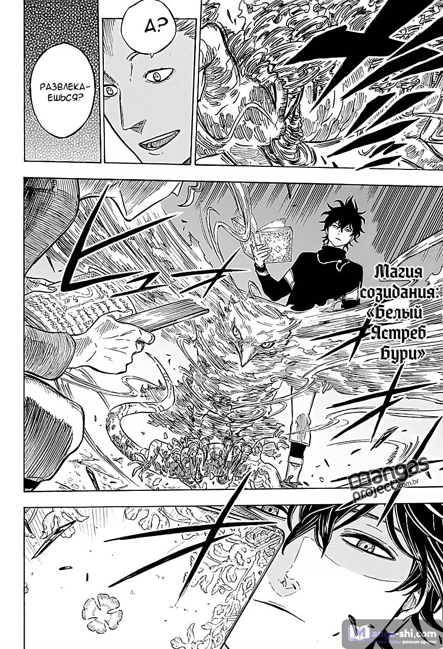 Страница 16 главы 3 манги Чёрный Клевер / Black Clover