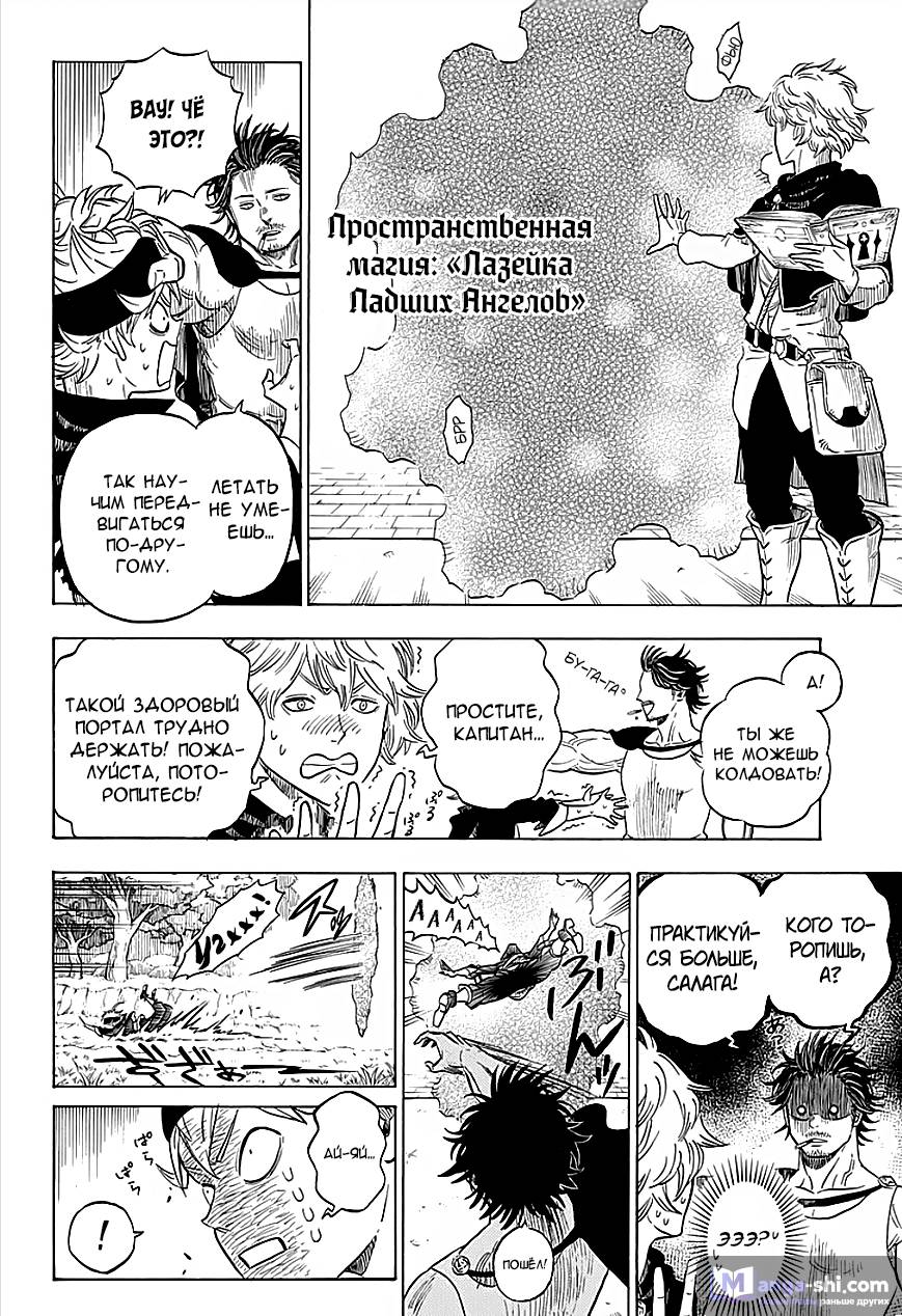 Страница 20 главы 3 манги Чёрный Клевер / Black Clover