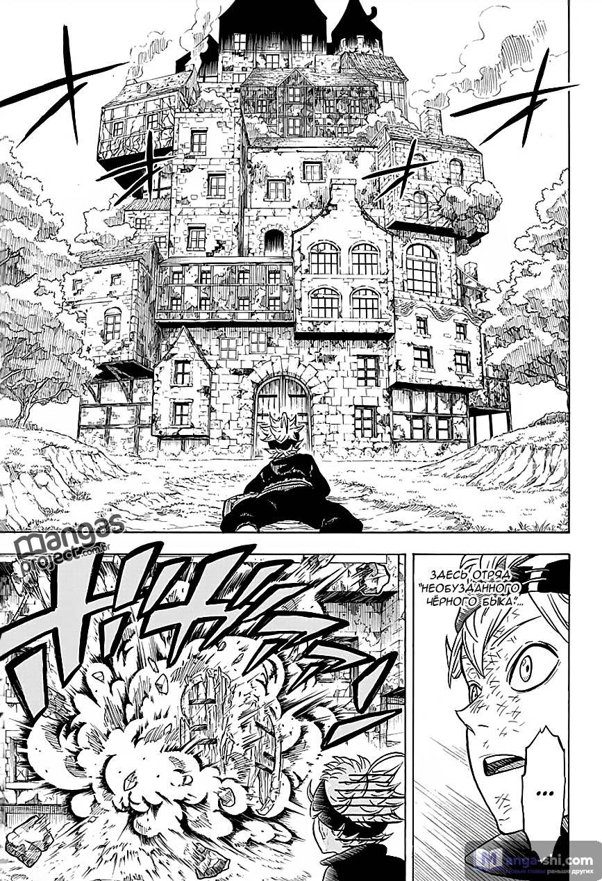 Страница 21 главы 3 манги Чёрный Клевер / Black Clover
