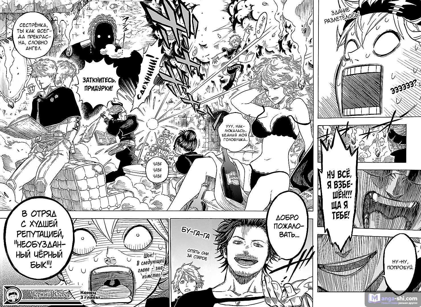Страница 22 главы 3 манги Чёрный Клевер / Black Clover