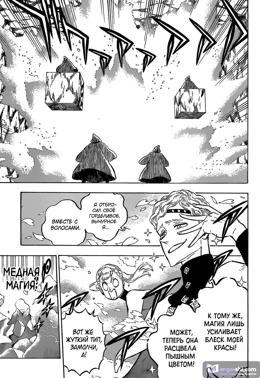 Страница 4 главы 136 манги Чёрный Клевер / Black Clover