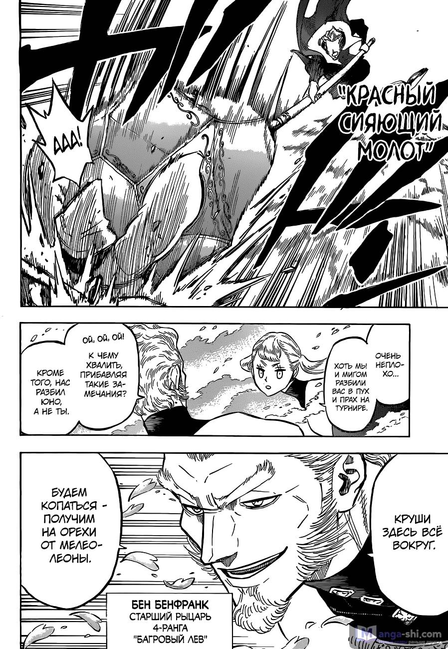 Страница 5 главы 136 манги Чёрный Клевер / Black Clover