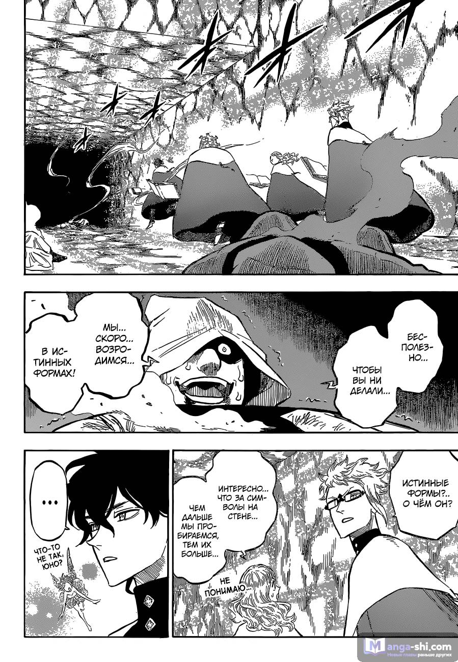 Страница 7 главы 136 манги Чёрный Клевер / Black Clover