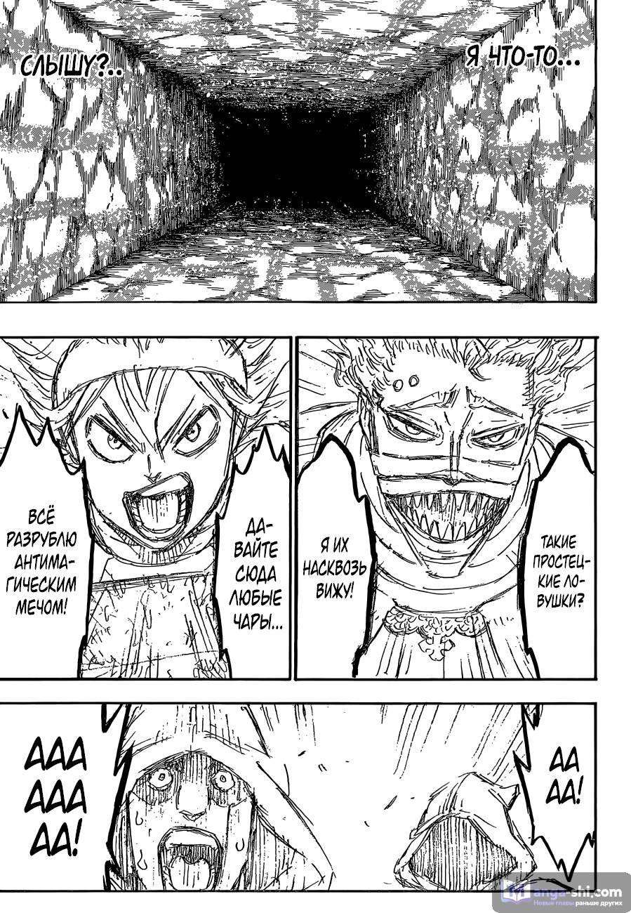 Страница 8 главы 136 манги Чёрный Клевер / Black Clover