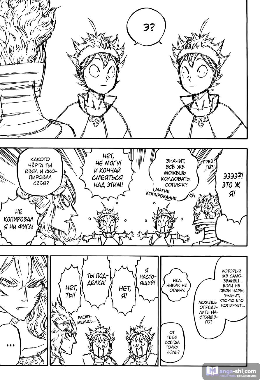 Страница 10 главы 136 манги Чёрный Клевер / Black Clover