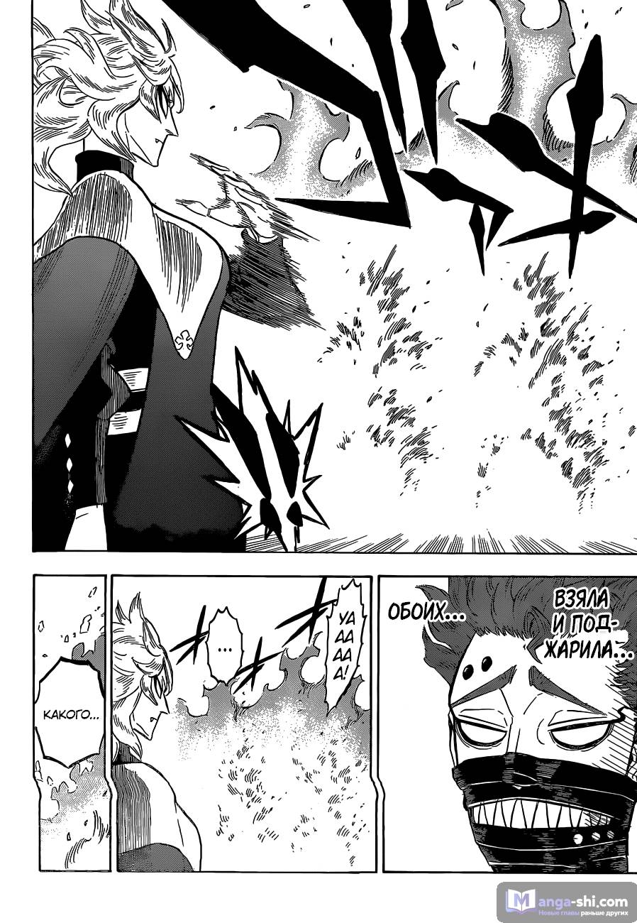 Страница 11 главы 136 манги Чёрный Клевер / Black Clover