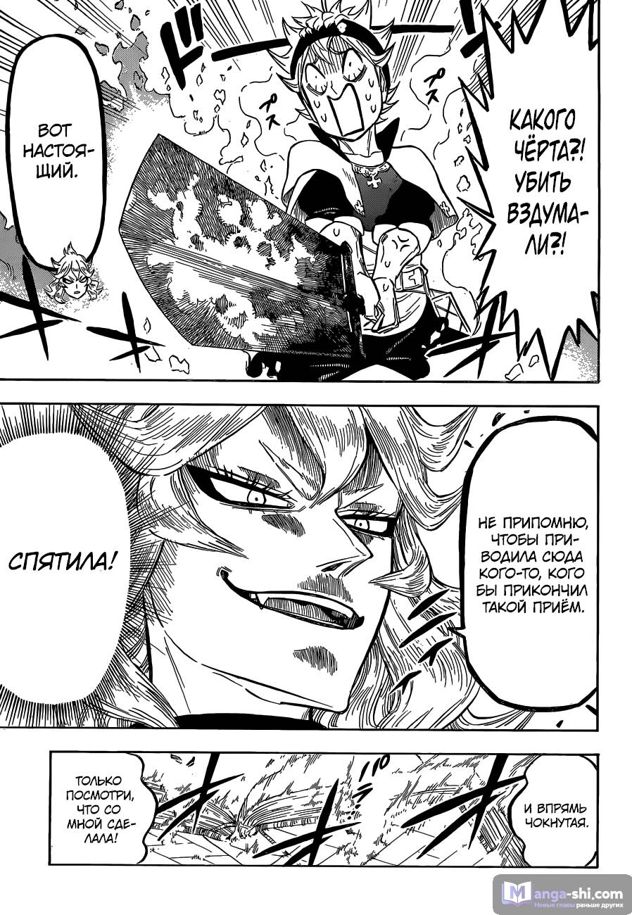 Страница 12 главы 136 манги Чёрный Клевер / Black Clover