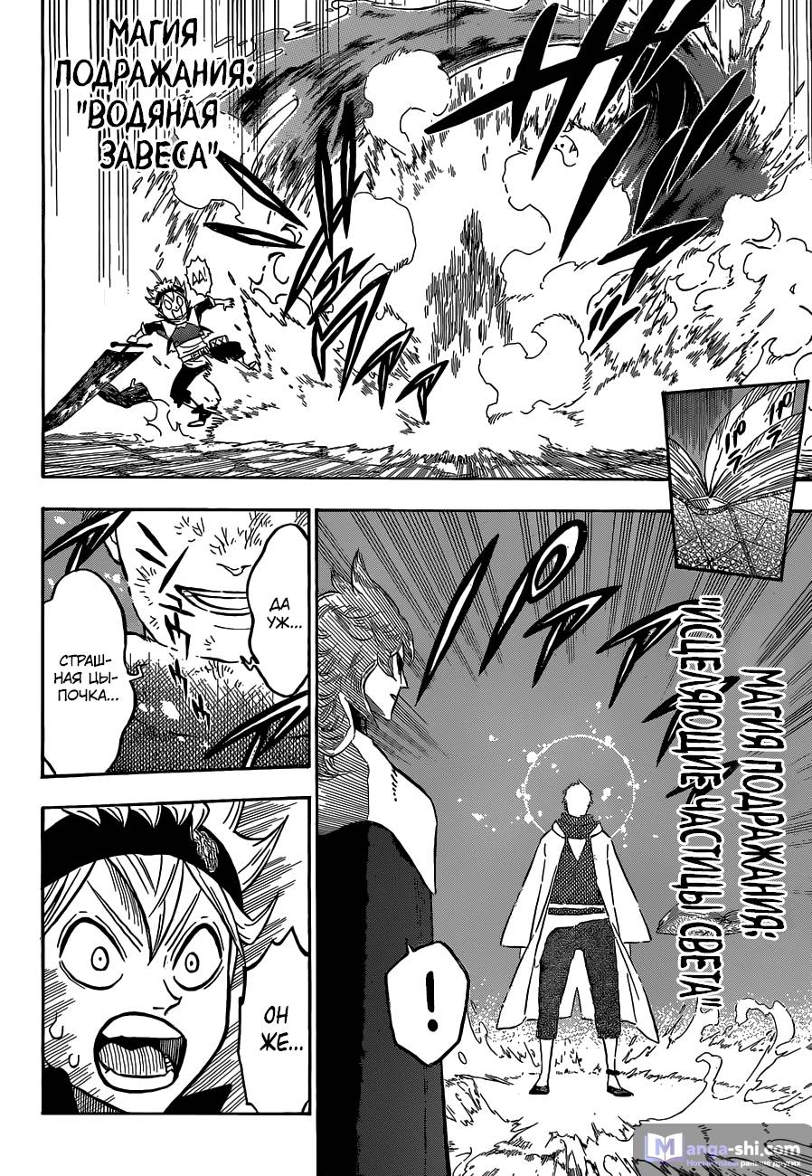 Страница 13 главы 136 манги Чёрный Клевер / Black Clover