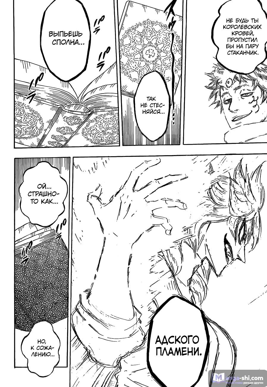 Страница 15 главы 136 манги Чёрный Клевер / Black Clover