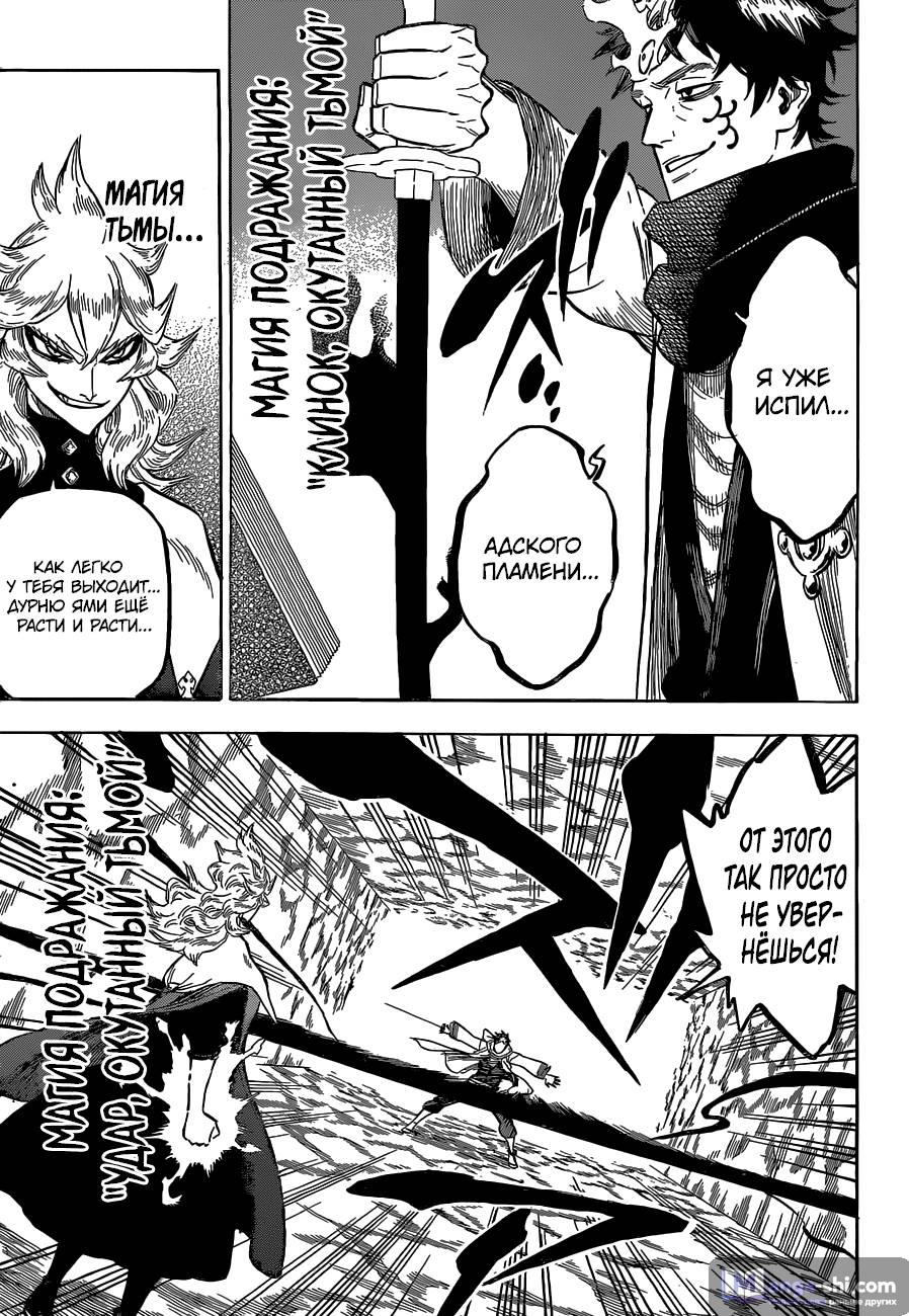 Страница 16 главы 136 манги Чёрный Клевер / Black Clover