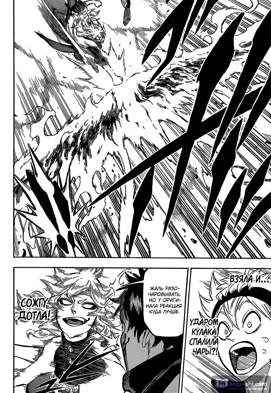 Страница 17 главы 136 манги Чёрный Клевер / Black Clover