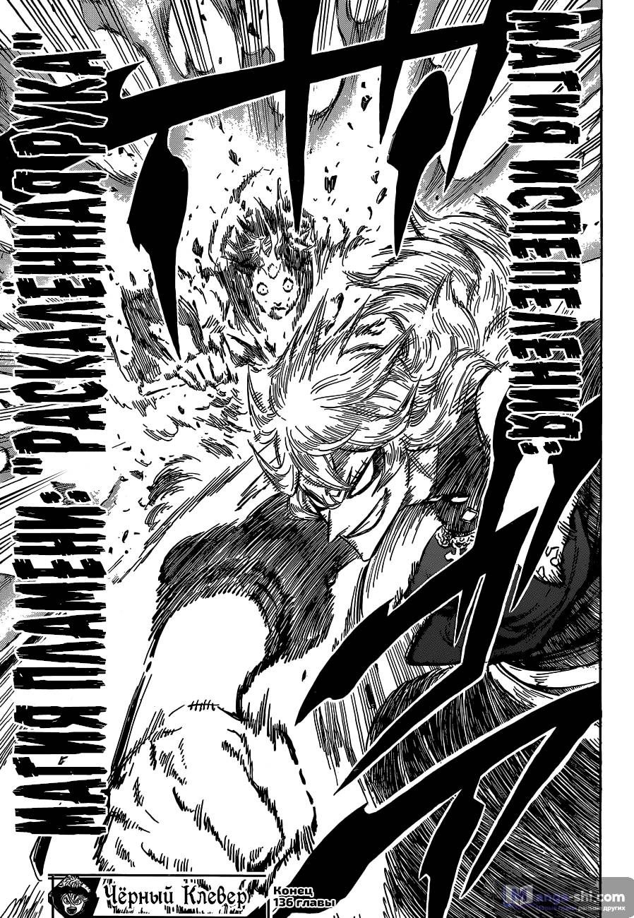 Страница 18 главы 136 манги Чёрный Клевер / Black Clover