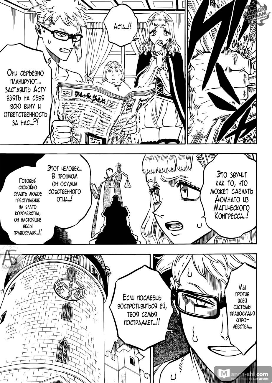 Страница 5 главы 218 манги Чёрный Клевер / Black Clover