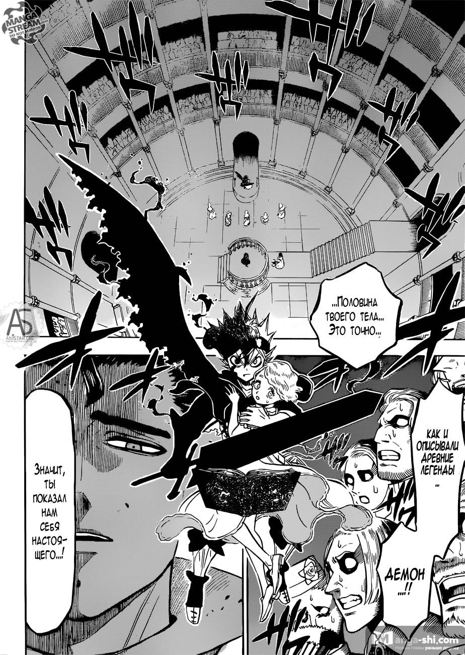 Страница 6 главы 218 манги Чёрный Клевер / Black Clover