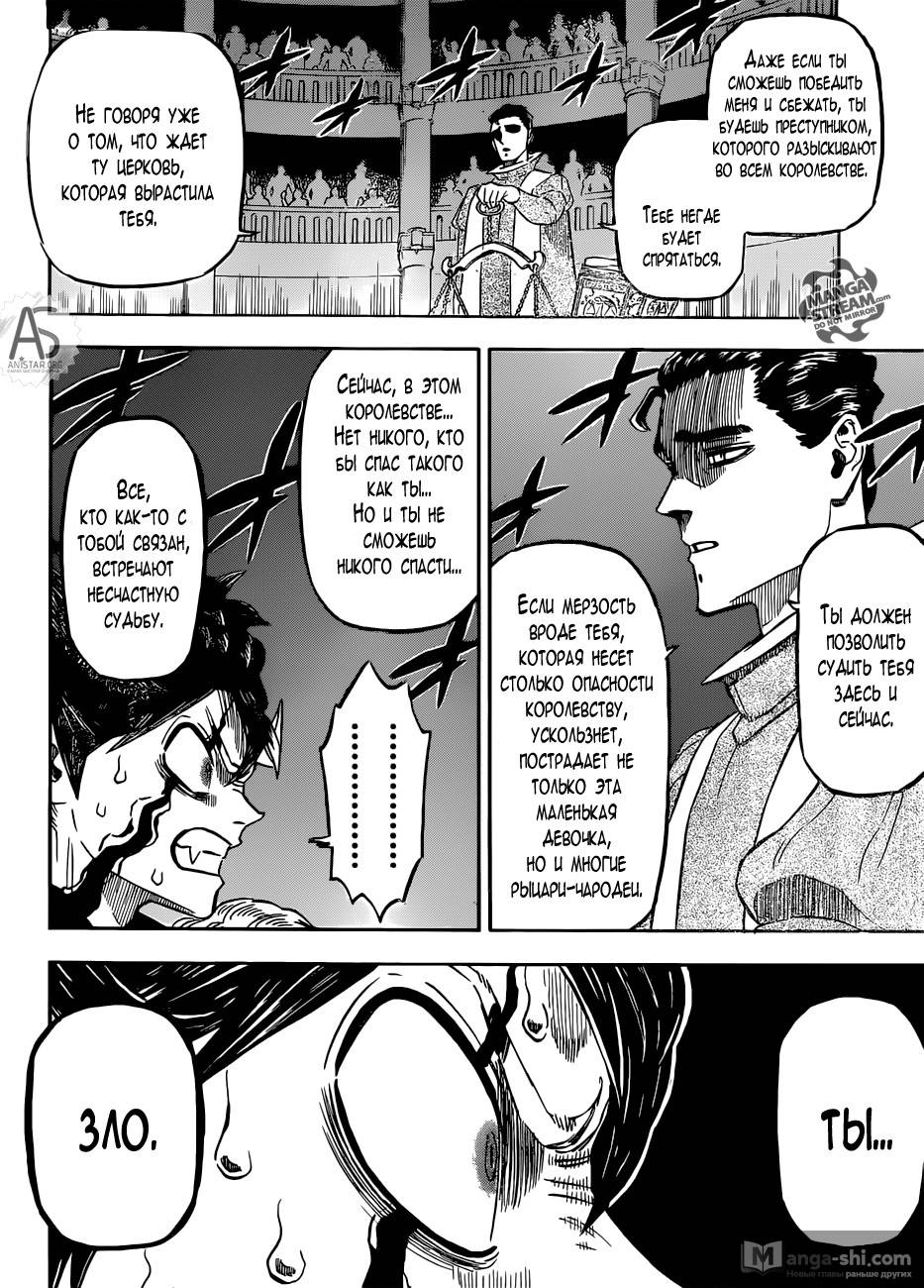 Страница 8 главы 218 манги Чёрный Клевер / Black Clover