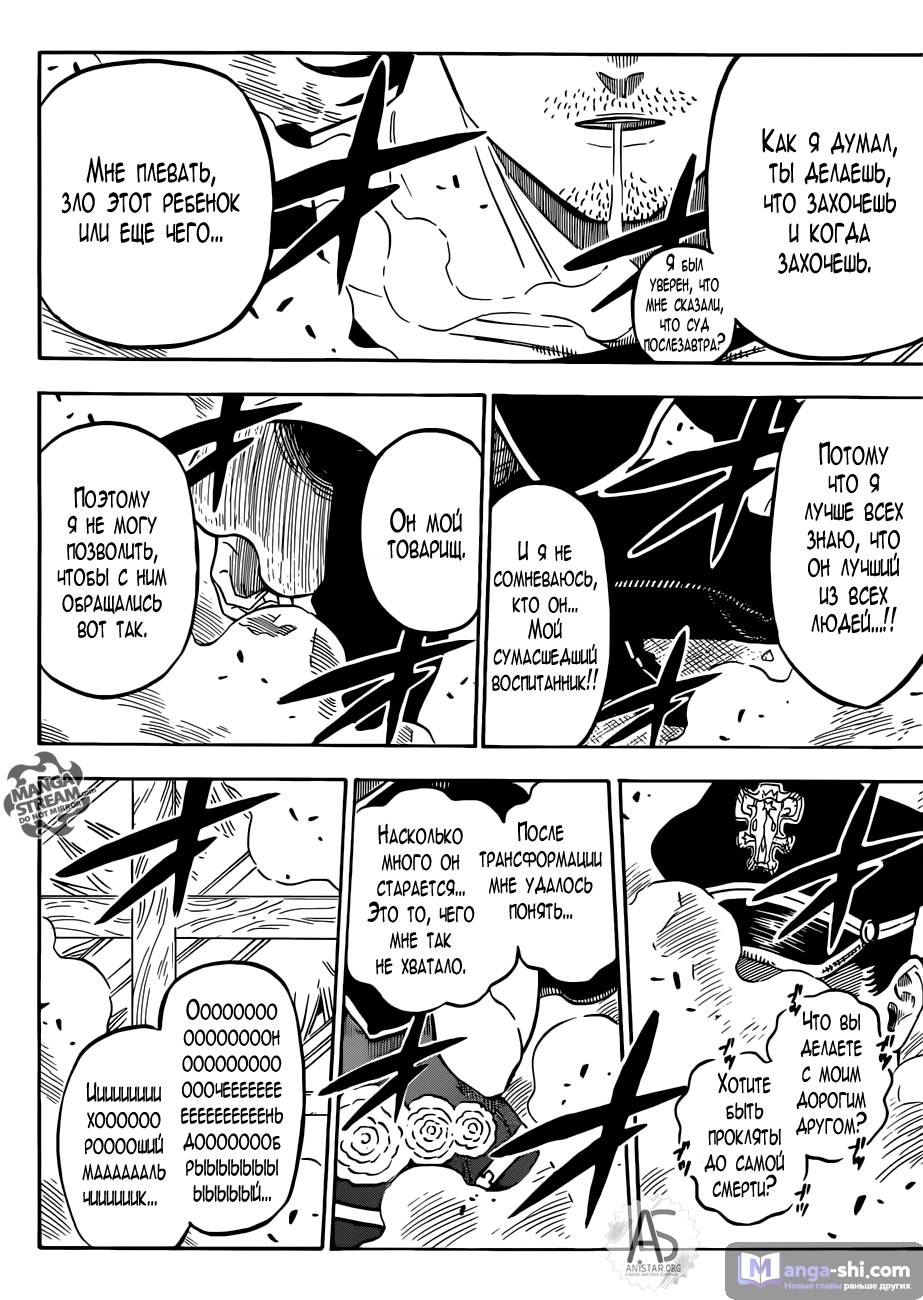 Страница 10 главы 218 манги Чёрный Клевер / Black Clover