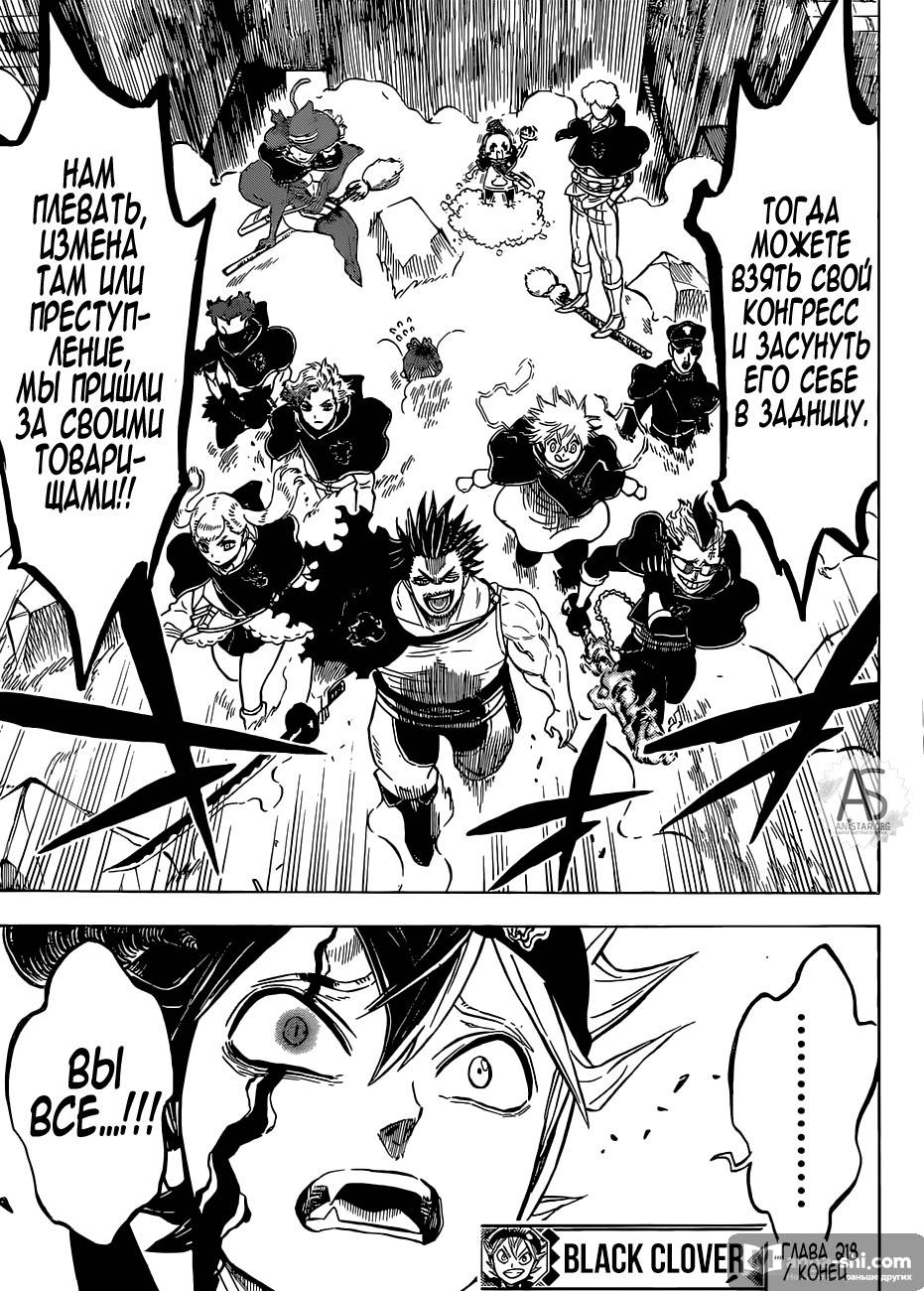 Страница 14 главы 218 манги Чёрный Клевер / Black Clover
