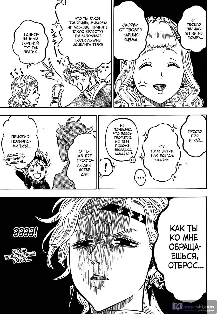 Страница 4 главы 116 манги Чёрный Клевер / Black Clover