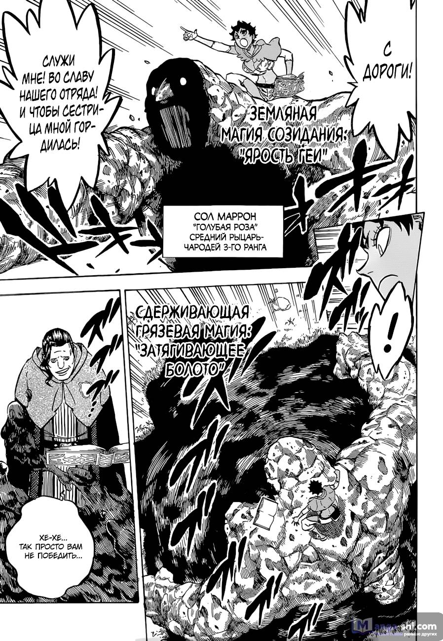 Страница 10 главы 116 манги Чёрный Клевер / Black Clover