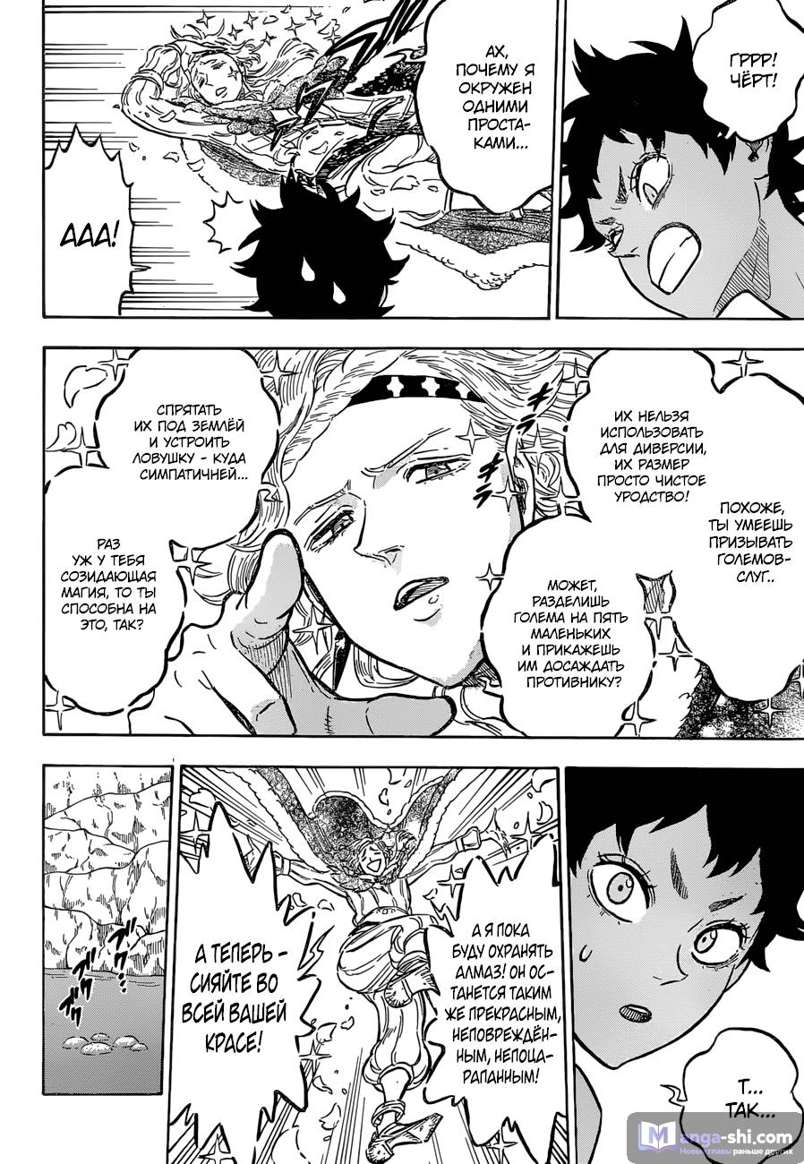 Страница 11 главы 116 манги Чёрный Клевер / Black Clover